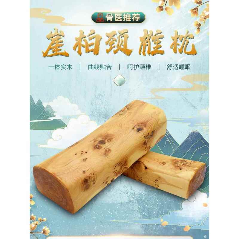 Taihang Mountain Cypress Wood Pillow, Cervical Spine Pillow, Specialized Solid Wood Recovery Traction Hard Pillow, Traditional Wooden Pillow