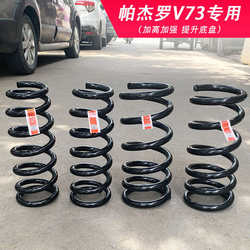 Outlander Ex ASX Mitsubishi Pajero V73 Jinchang 전면 및 후면 충격 흡수는 두껍고 올린 수정 된 스프링을 높이고 올립니다.