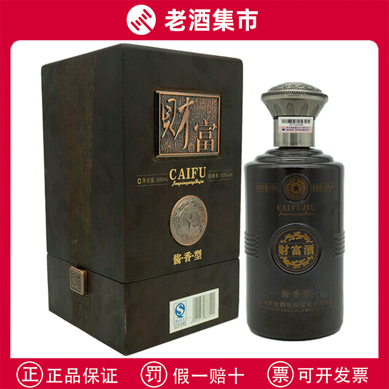 2008年贵州茅台酒财富酒53度酱香型白酒500ML木盒装收藏送礼评价- 淘宝网