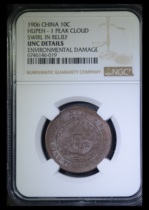 B NGC UNC Qing Dynasty Copper Coin Central Hubei Yinxuan Local Dragon ZhuAEH6746146-019