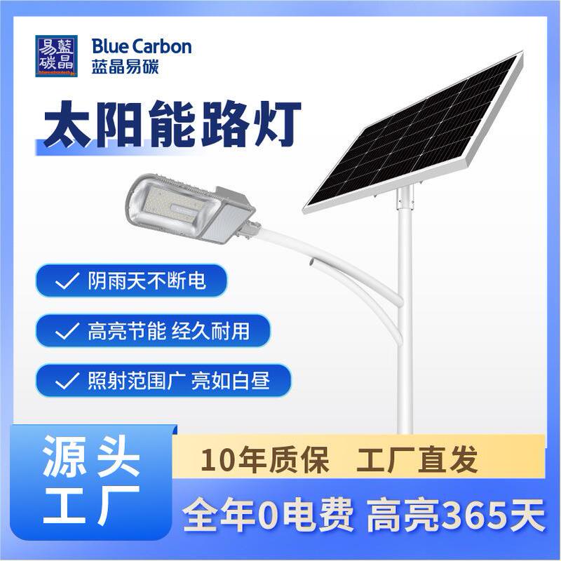 Blue Crystal Easy Carbon Manufacturer High-Power Solar Street Lights for New Rural Areas Tianyi Lights