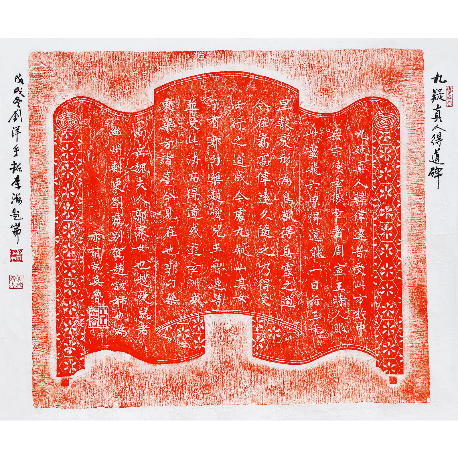 Descendants of xiling printing society Li Hai inscription of the Qing Dynasty Wu Lu Shu Jiu Ning Zhenren Dao Tablet Rubbing Auction