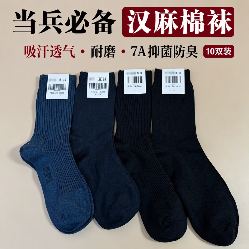 Authentic Military Training Socks for Men, Hemp 7A, Antibacterial, Odor-Resistant, Wear-Resistant, Sweat-Absorbent, Summer and Winter Socks, 10 Pairs, Navy Blue and Black