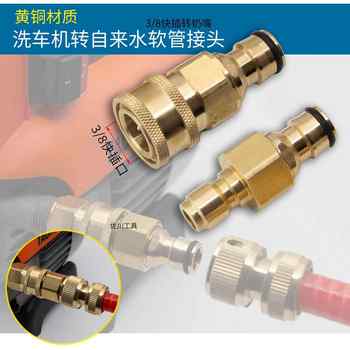 Car Wash Machine Water Outlet Adapter Tap Water Hose Quick Connector Water Pipe Adapter Quick Plug 3/8 Quick Plug