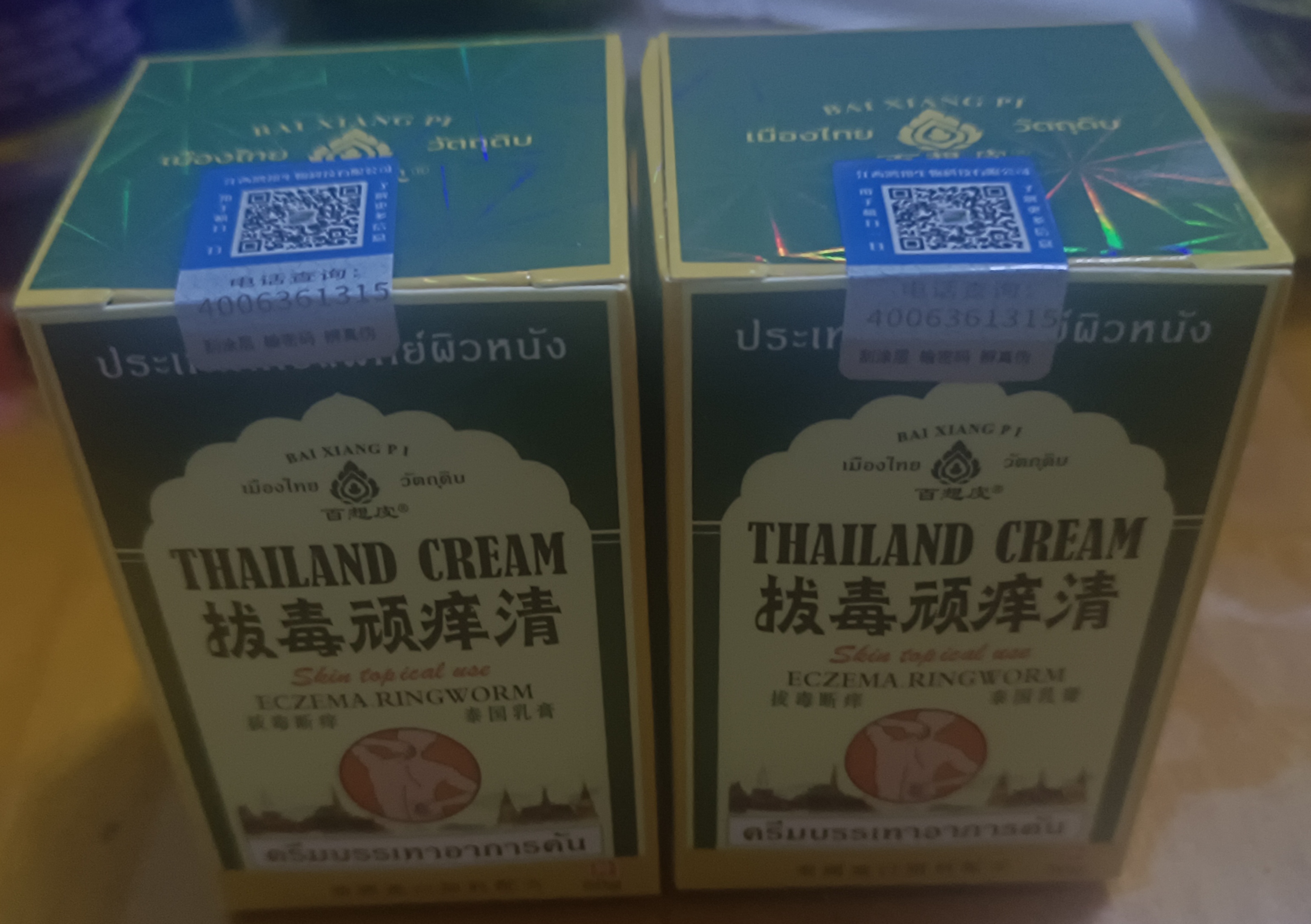 泰国拔毒顽痒清皮肤膏50g一瓶使用感受