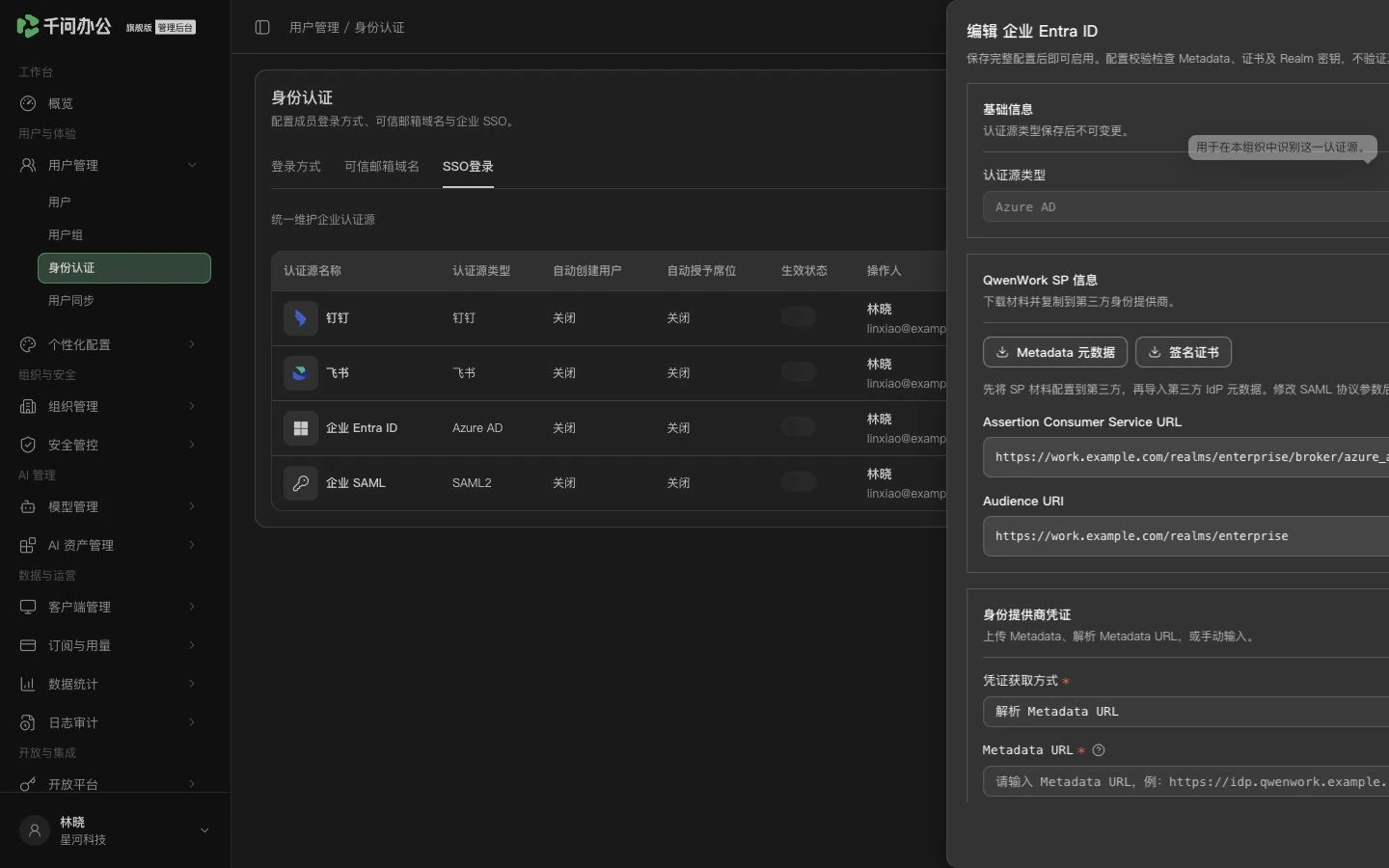 QwenWork 产品界面