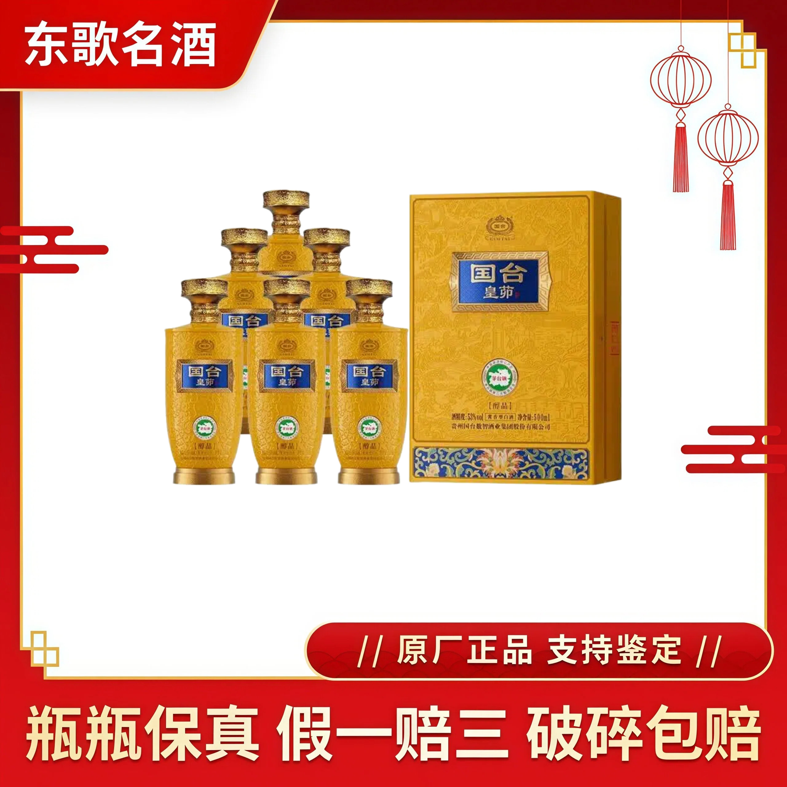国台皇茆酒醇品53度酱香型白酒500ML*6瓶整箱装评价- 淘宝网