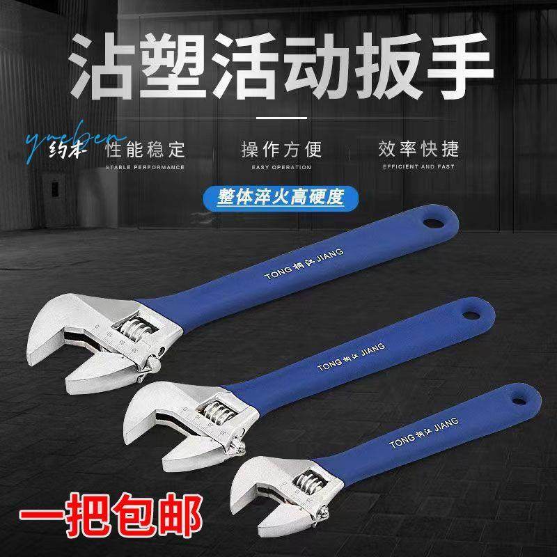 活动扳手高硬度沾塑胶柄6寸8寸10寸12寸15寸工具大开口小活口板子