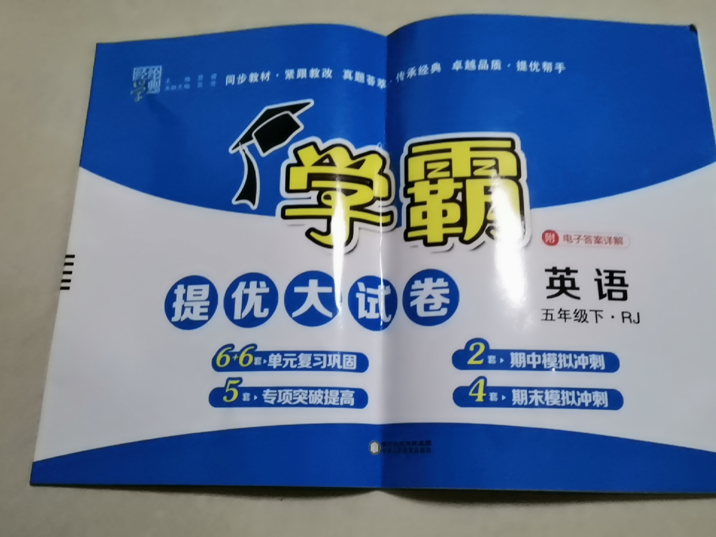 2023新小学经纶学霸提优大试卷好不好