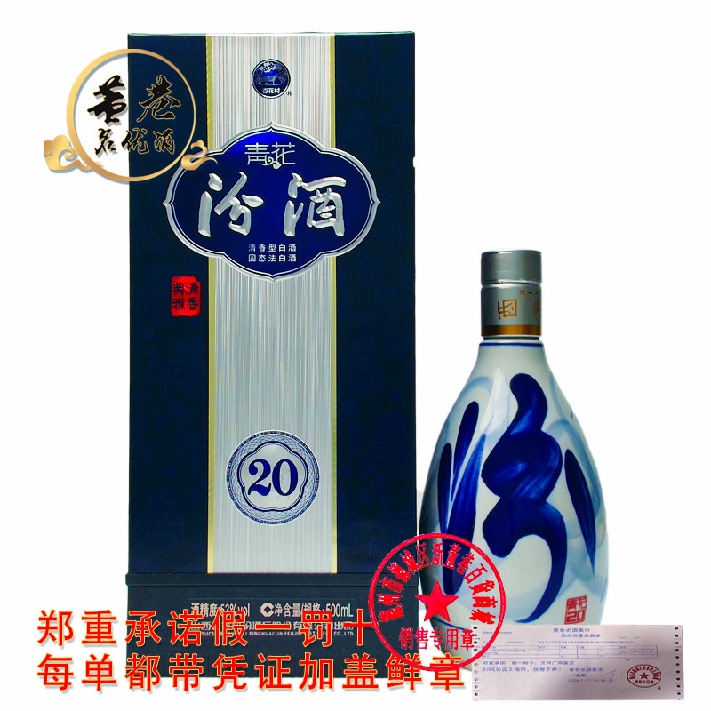 汾酒青花20清香型500ml*单瓶装评价- 淘宝网