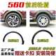 14-16 Baojun 560 휠 아치 560 전면 아치 아치 후면 아치 휠 장식 방지 액세서리에 적합합니다.