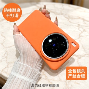 INS高级橙色液态硅胶保护壳适用vivox200S手机壳新款缕空镜头外壳X100S纯色S19简约ultra软糯iQOO13超薄pro