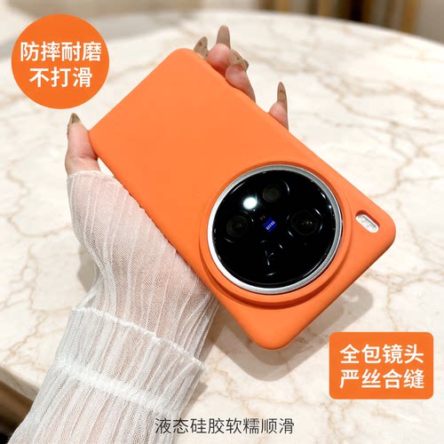 INS高级橙色液态硅胶保护壳适用vivox200S手机壳新款缕空镜头外壳X100S纯色S19简约ultra软糯iQOO13超薄pro