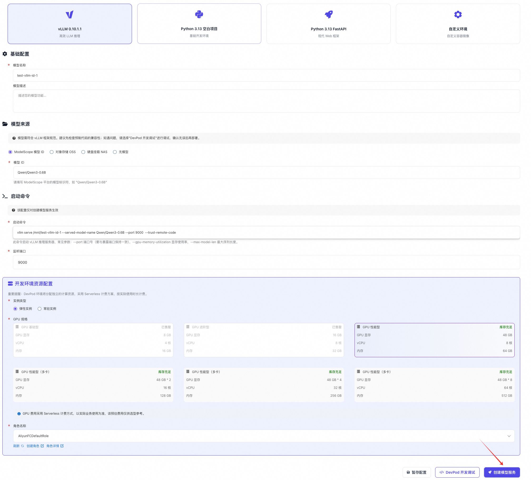 ModelScope 模型 ID 部署界面