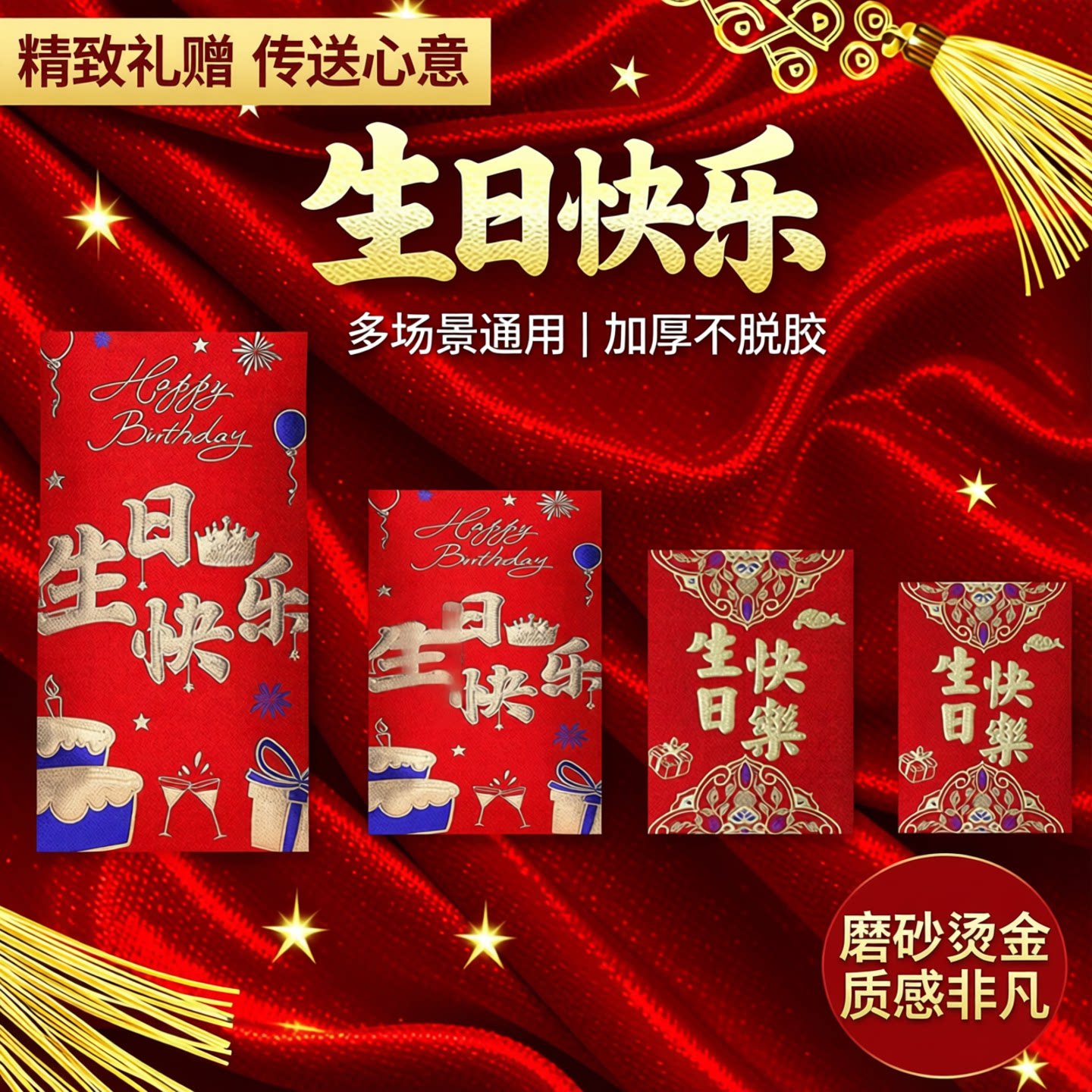 生日快乐红包袋磨砂通用祝寿结婚订婚过年新年利是封多品种尺寸齐图片