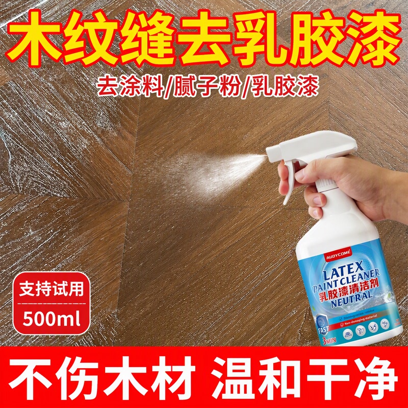 Latex Paint Cleaner, Wood Grain Door Gap Putty Powder, Post-Renovation Cleaning, Floor and Wood Trim Stain Remover, Easy to Remove Stains Without Damaging the Material Latex Paint Cleaner, Wood Grain Door Gap Putty Powder, Post-Renovation Cleaning, Floor and Wood Trim Stain Remover, Easy to Remove Stains Without Damaging the Material