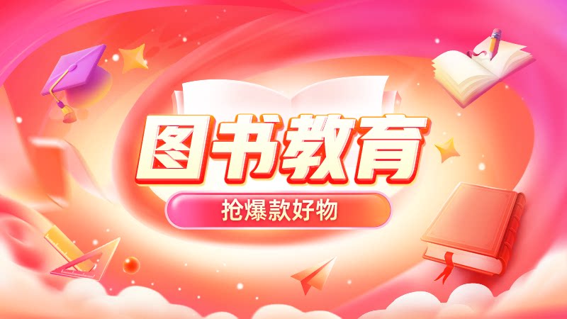 图书教育