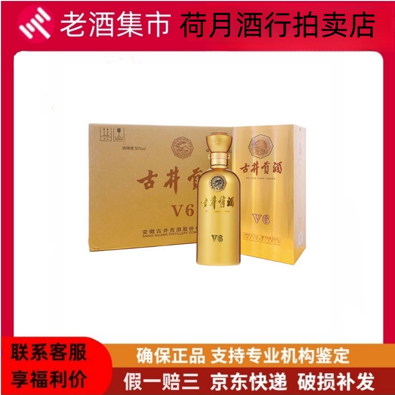 古井贡酒v6 50度500mL*6瓶浓香型白酒整箱评价- 淘宝网