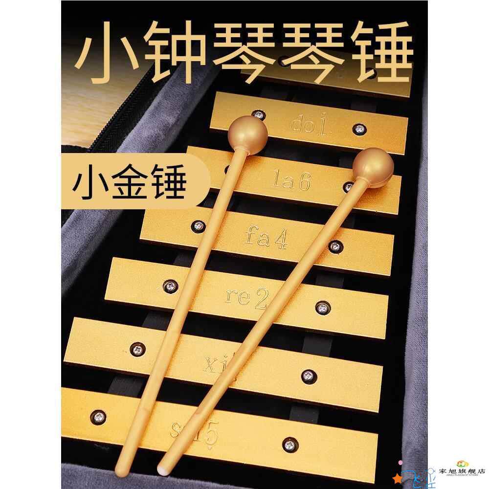 敲击乐高手必备:小钟琴琴锤锤子敲琴棒敲击棒小金锤小钟琴木棒敲棒木琴打击木锤,音乐启蒙神器!-敲琴-淘宝好物网