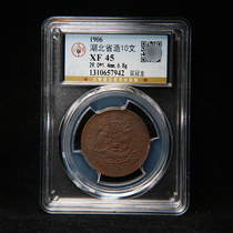 Second shot no warranty dragon scale double crown Long Gongbo XF45 Qing Dynasty Household Department Center Hubei 10 Wen copper coin Q7910