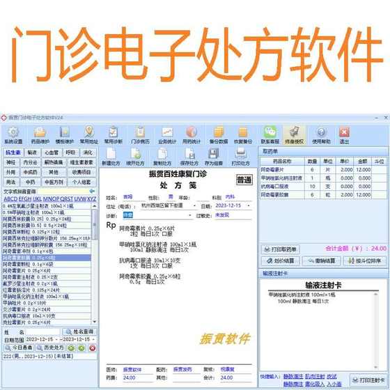 새로운 전자 처방 소프트웨어 Zhenguan 소형 중국어 및 서양 의학 외래 환자 클리닉 가격 인쇄 약국 암호화 잠금 시스템