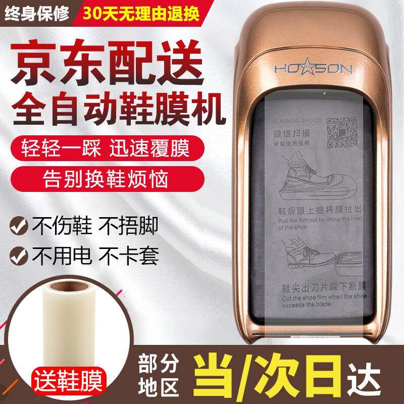 HOSON Fully Automatic Shoe Cover Machine Home Shoe Film Machine Office Foot Sleeve Machine Coating Machine Disposable Foot Cover Waterproof