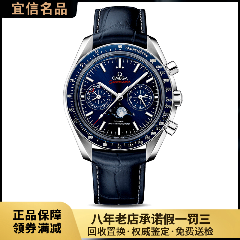 [Unused Full Set] Omega Speedmaster Automatic Mechanical Watch for Men Genuine 304.33.44.52.03.001