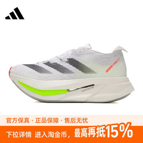 adidas阿迪达斯男女鞋ADIZERO PRIME X2运动训练跑步鞋IH5685