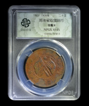 Crowddefection Rating XF45 Hunan Province Double Flag Bronze twenty Wenback Jia Wo Copper Bronze Coins 5197413