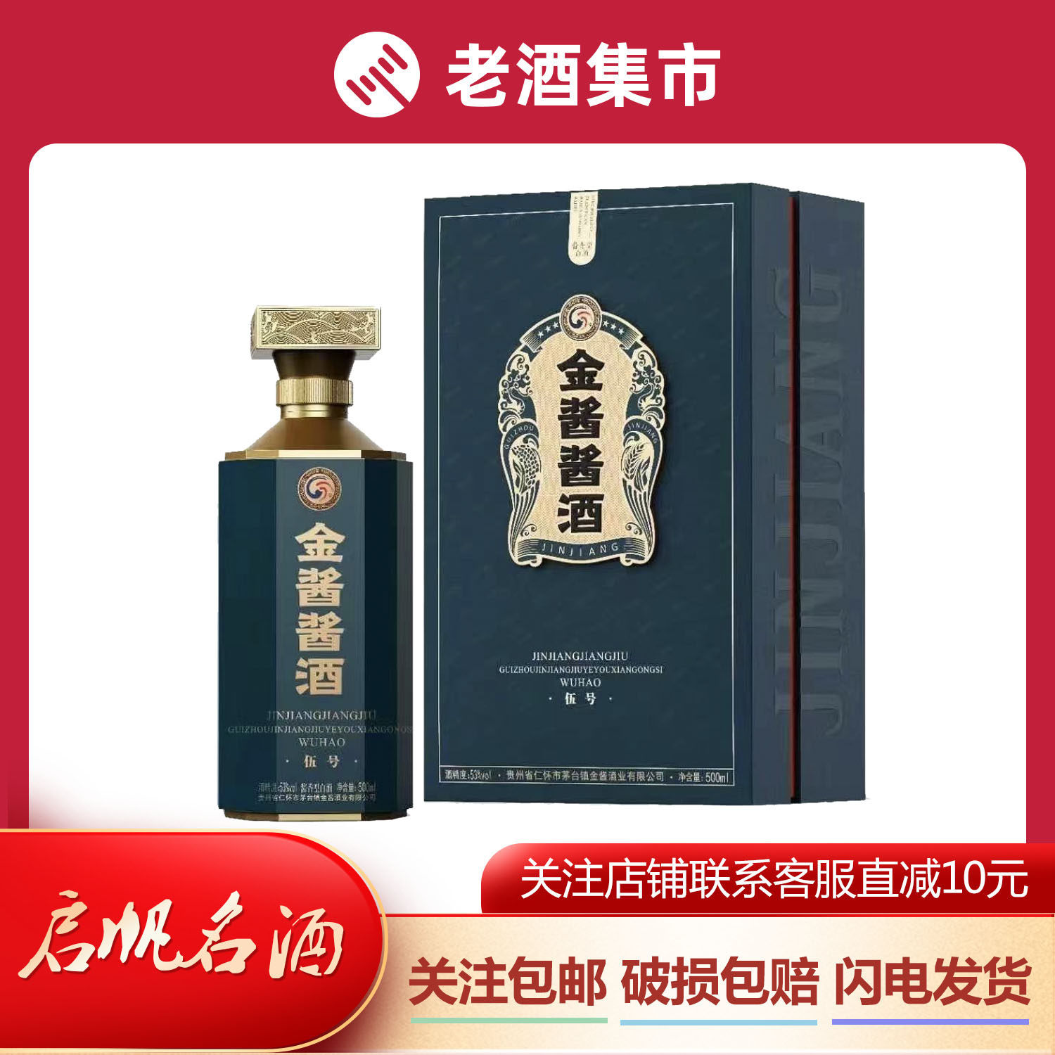 正品保障】贵州金酱酱酒伍号53度酱香型白酒整箱装500ml*4瓶评价- 淘宝网