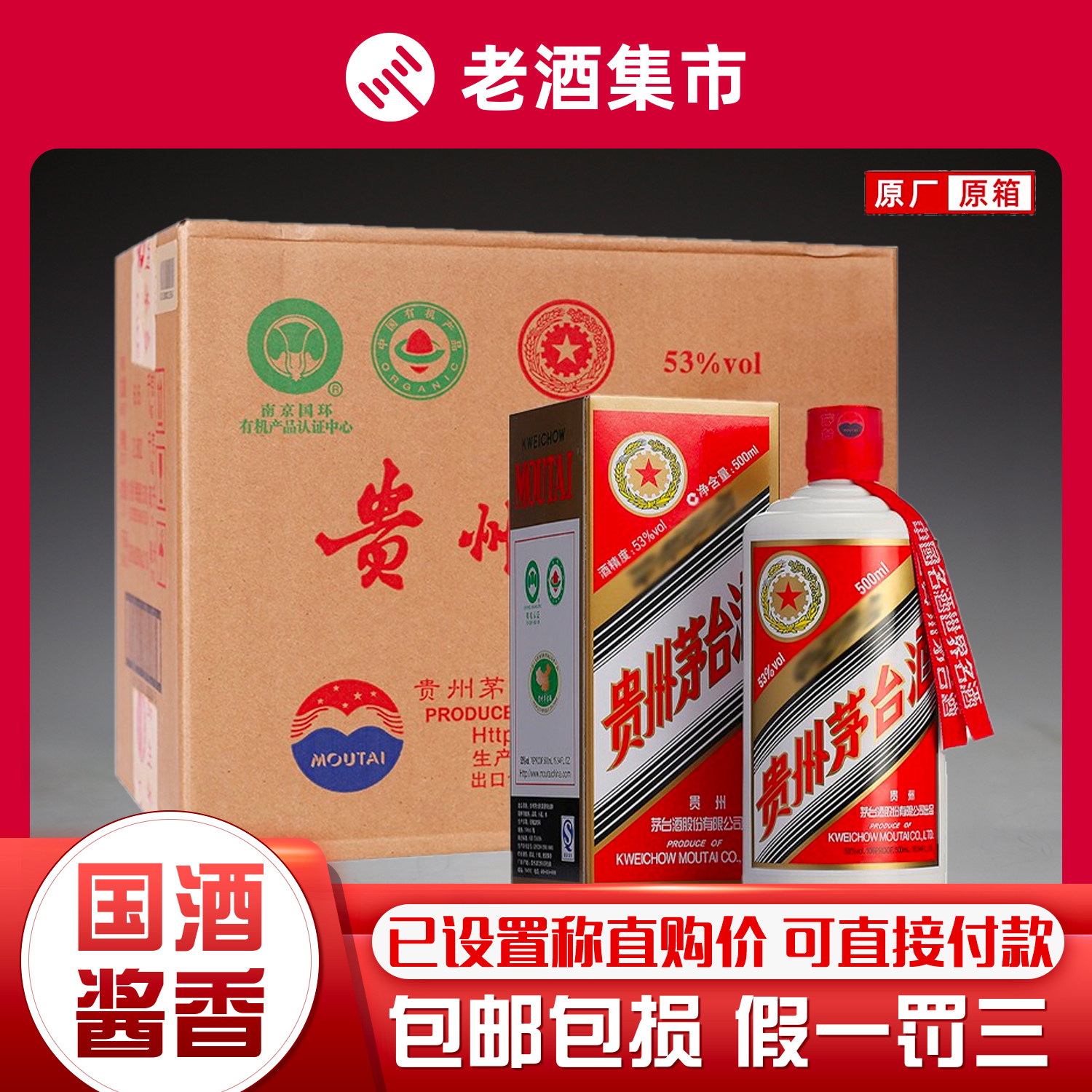 【2025年】 貴州茅台酒 500ml 53% 白酒 貴州茅台2025 53度500ml – OMY Cellar