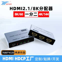 작동 HDMI2.1 유통 업체 8K/60 4K/120 HD 1X2 PS5 컴퓨터 TV 유통 업체