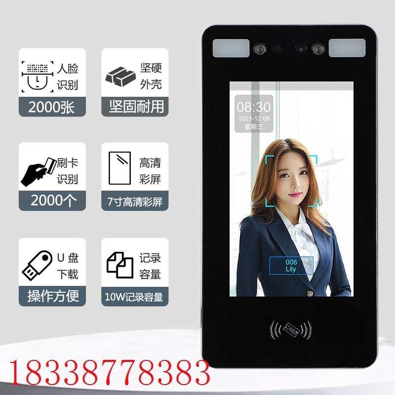 7-inch residential face recognition access control system, time and attendance all-in-one machine, facial recognition punch-in, office glass door smart lock