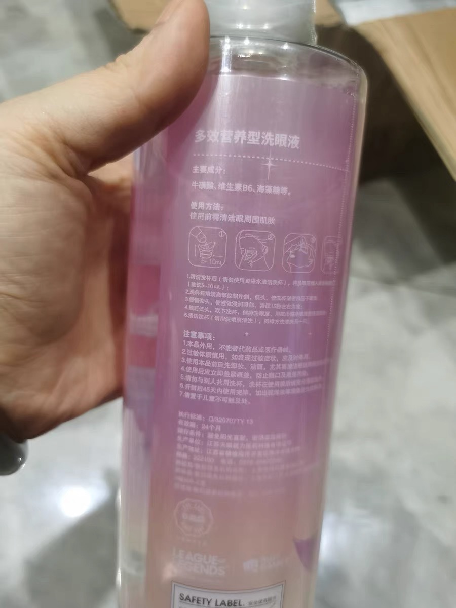 英雄联盟联名洗眼液500ml使用心得