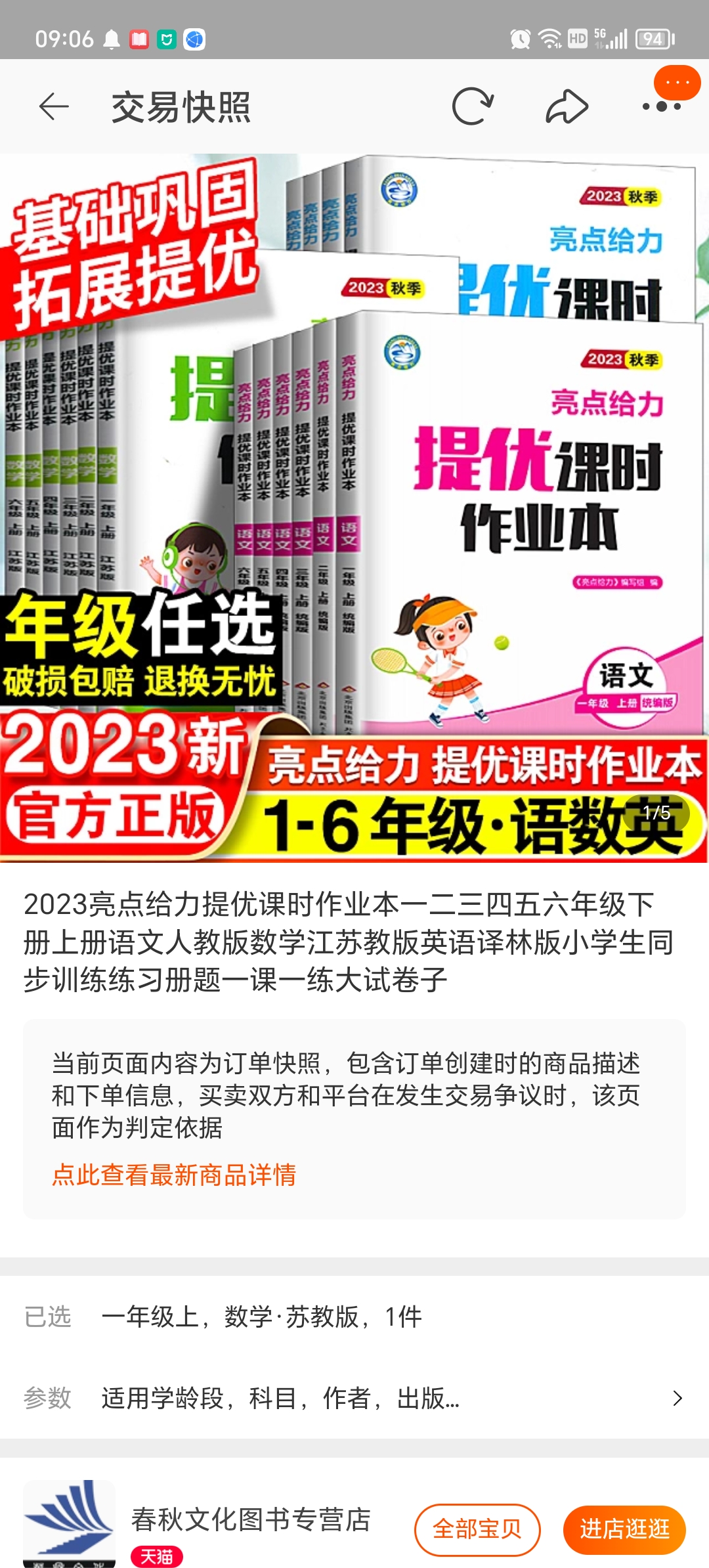 2023亮点给力提优课时作业本好么