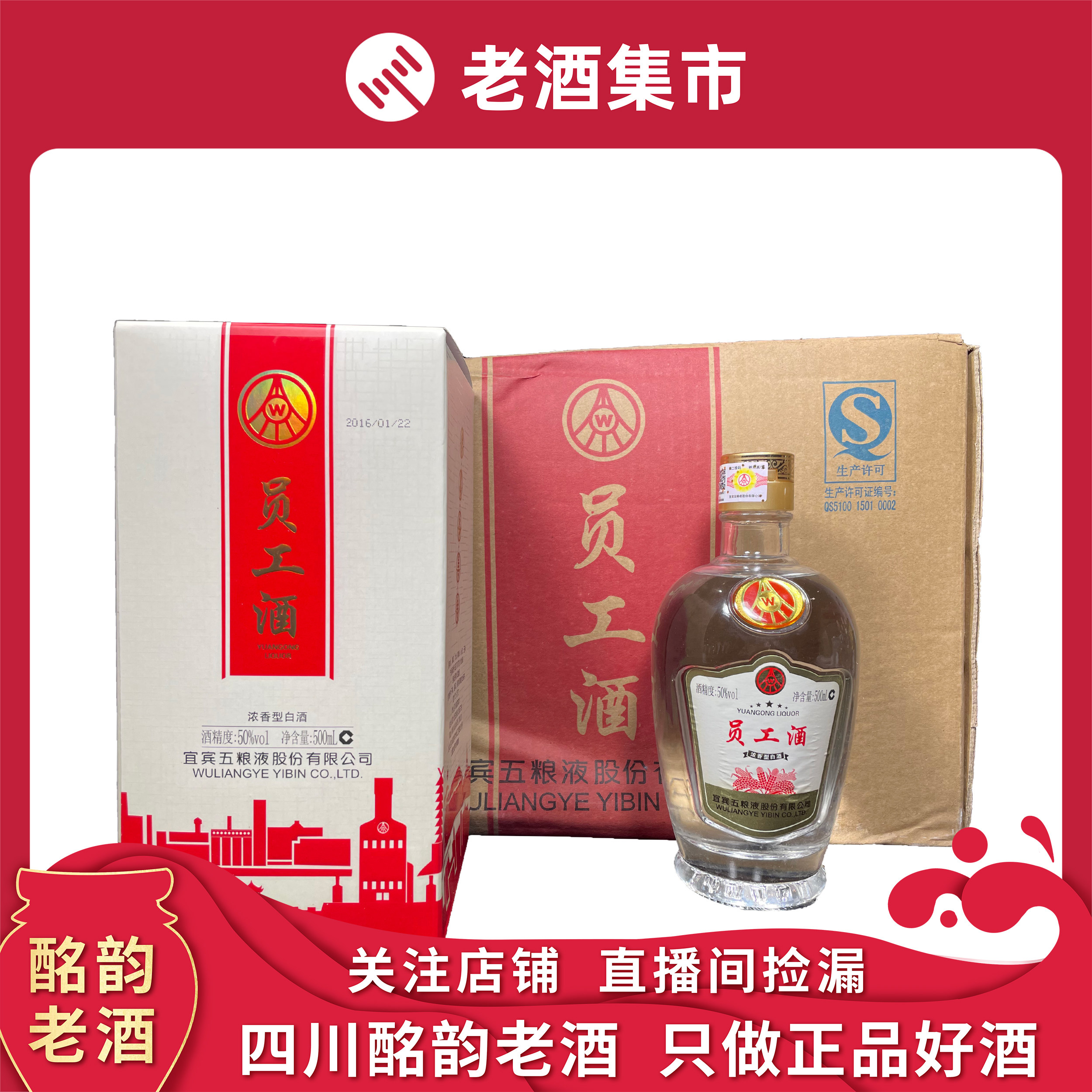 五粮液 白酒 2016年