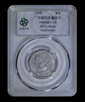 Zhongcheng Rating MS65 Guangdong Province produced two Hao silver coins in the 18th year of the Republic of China No. 5804883