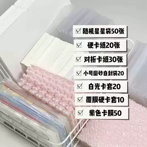 Доступный набор упаковочных материалов для карточек, задняя печать, наклейка, подарочная упаковка, мини-патрон, пузырьковая коробка, коробка