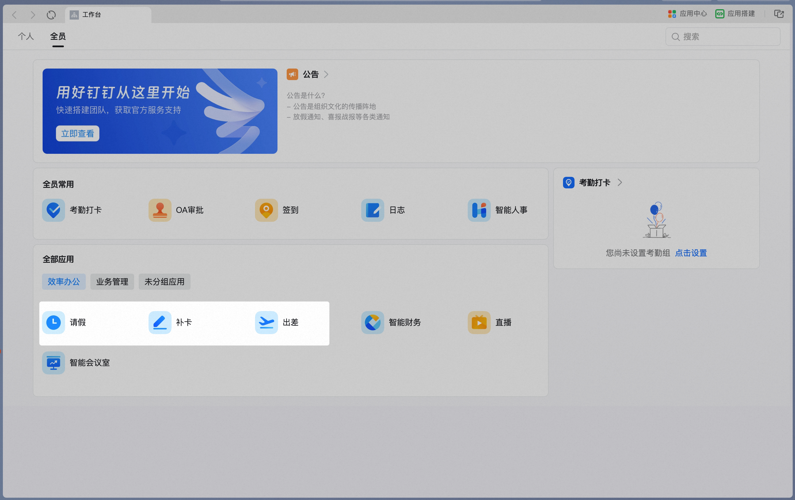 工作台中直接找到审批表单