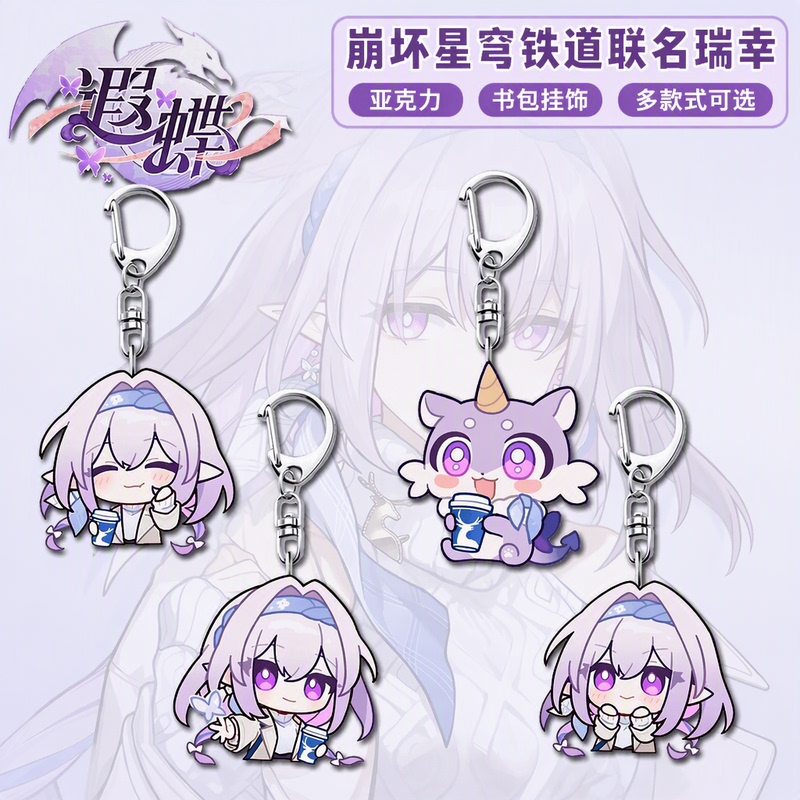 Honkai Star Rail Ruixing Railway Collaboration Cute Butterfly Acrylic Metal Keychain Student Backpack Pendant Merchandise Honkai Star Rail Ruixing Railway Collaboration Cute Butterfly Acrylic Metal Keychain Student Backpack Pendant Merchandise