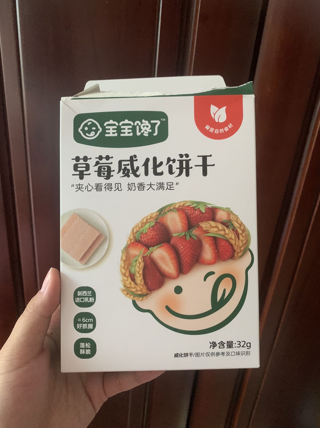 宝宝馋了无添加儿童零食草莓威化夹心饼干咋样