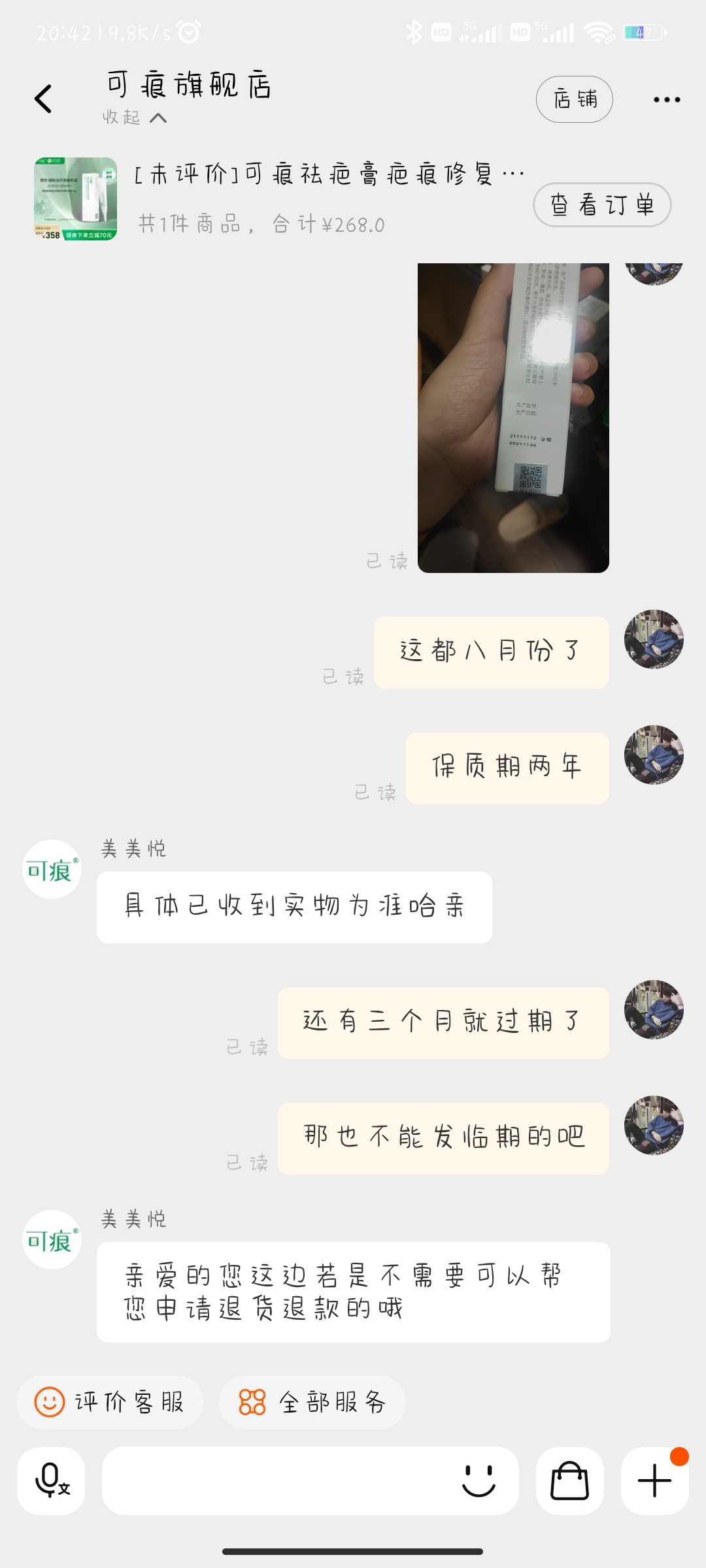 可痕胶原蛋白去增生疤痕修复凝胶15g好么