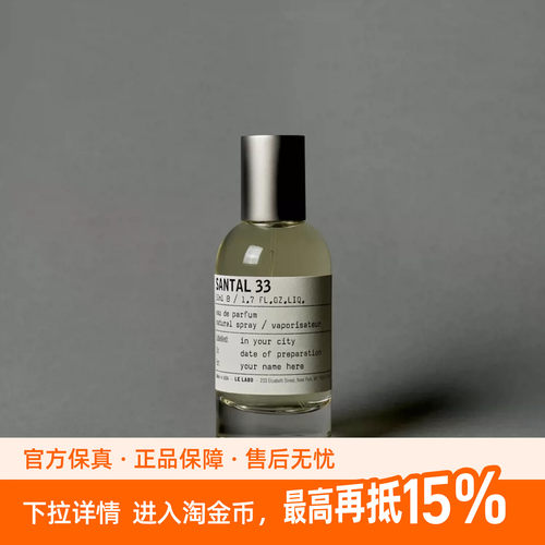 LeLabo檀香木33 香水  木质调芳香调 浓香水EDP 紫罗兰