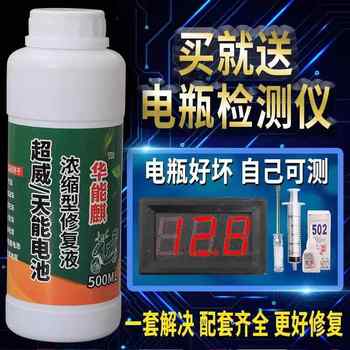Electric vehicle battery repair solution special genuine general nano-concentrated electrolyte motorcycle distilled water supplement solution