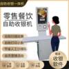 Self-service cash register ordering and cashier all-in-one queue-free catering supermarket commercial 21.5-inch unmanned payment system