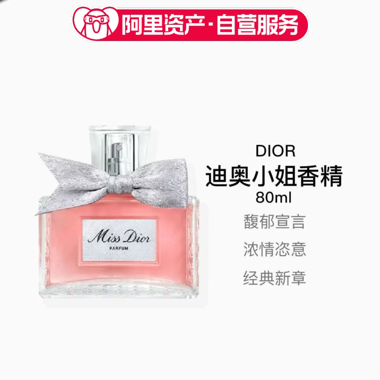 Dior Miss Dior Eau De Parfum 80ml