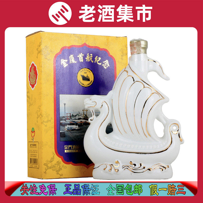 即刻拍】金门高粱金厦首航纪念酒2001年53度500ml 年份老酒评价- 淘宝网