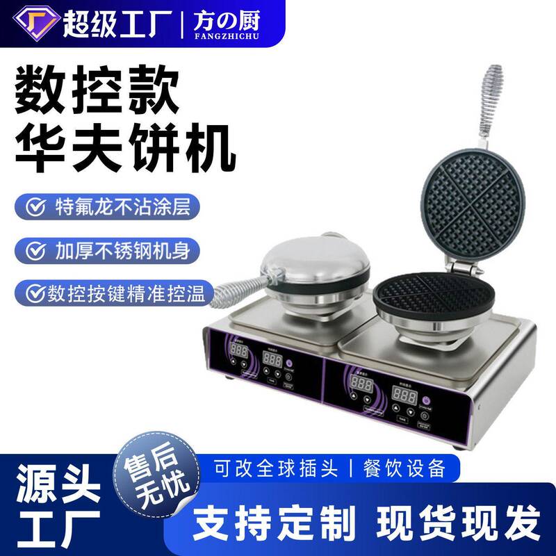 Fangchu Cnc Waffle Maker Commercial Electric Rotating Waffle Grill Grid Waffle Machine Double-Sided Heating Crepe Maker