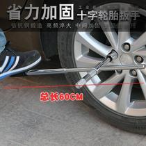 Tire removal labor-saving wrench car tire change multi-functional cross sleeve car disassembly and repair tool universal for cars