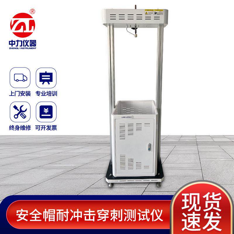 Safety helmet impact and puncture resistance tester Motorcycle and electric vehicle helmet anti-smash and penetration tester